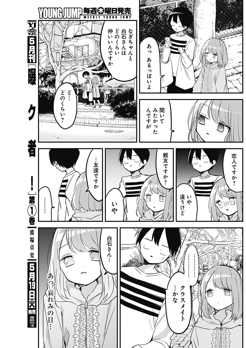 久保さんは僕を許さない 第25話 - Page 7