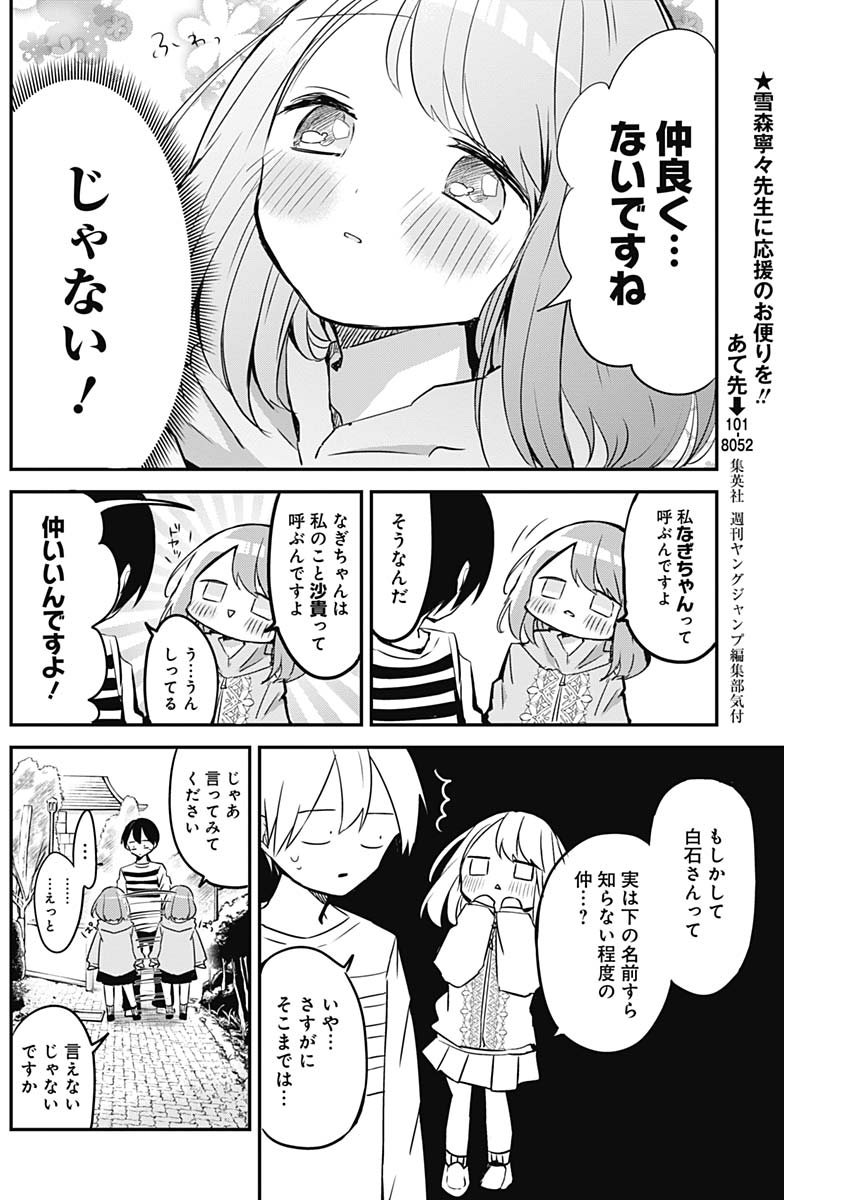 久保さんは僕を許さない 第25話 - Page 8