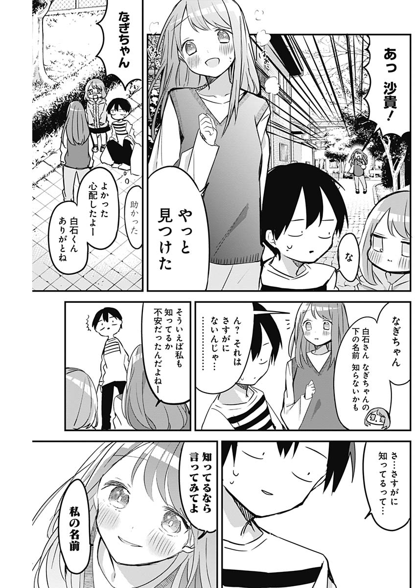 久保さんは僕を許さない 第25話 - Page 9