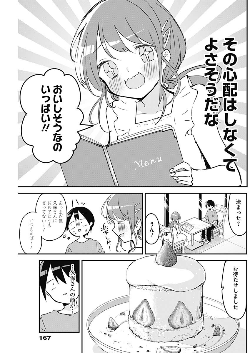 久保さんは僕を許さない 第91話 - Page 9