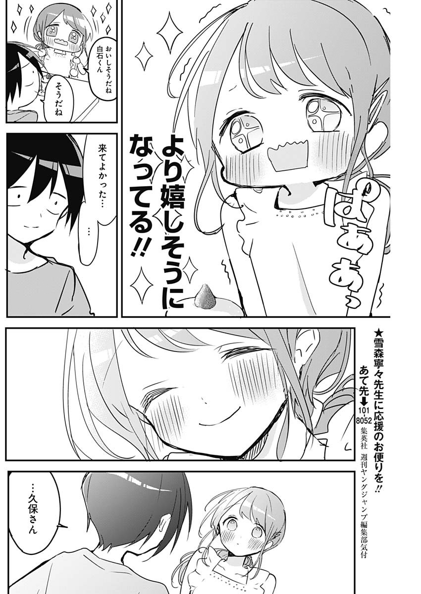 久保さんは僕を許さない 第91話 - Page 10