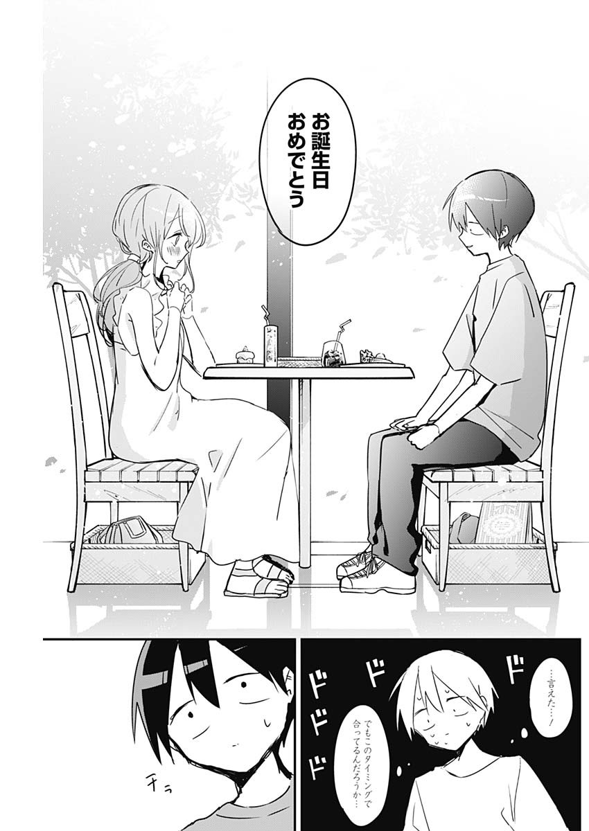 久保さんは僕を許さない 第91話 - Page 11