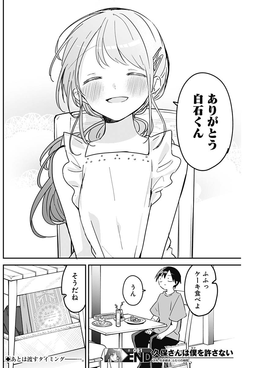 久保さんは僕を許さない 第91話 - Page 12