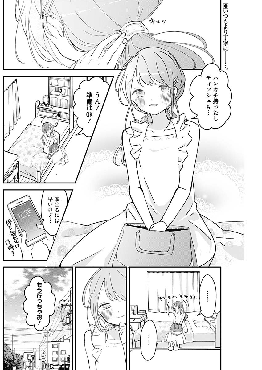 久保さんは僕を許さない 第91話 - Page 2