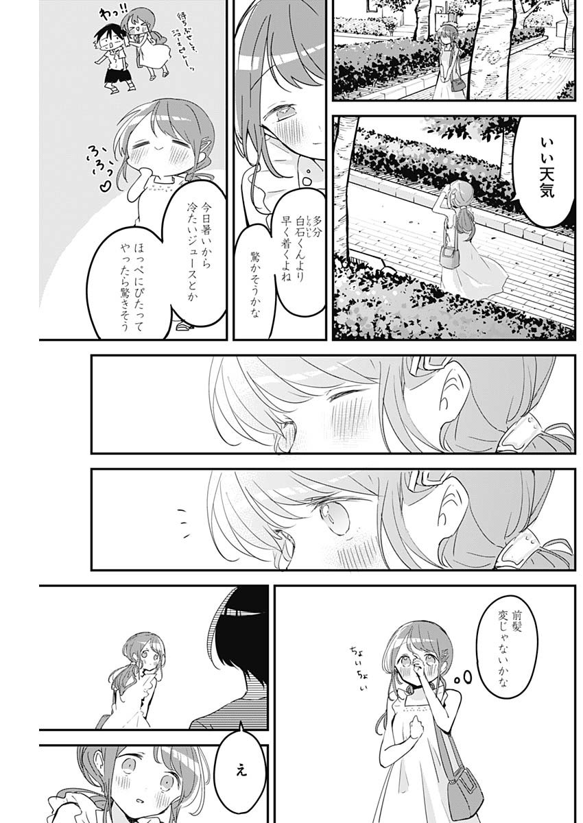 久保さんは僕を許さない 第91話 - Page 3