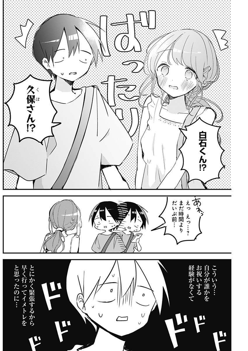 久保さんは僕を許さない 第91話 - Page 4