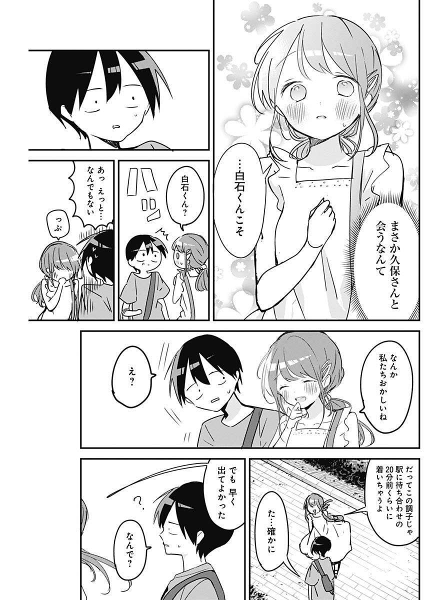 久保さんは僕を許さない 第91話 - Page 5