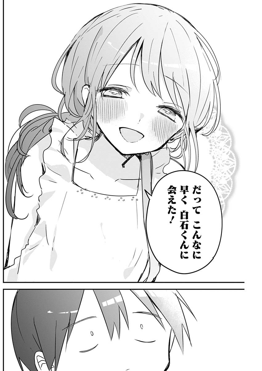 久保さんは僕を許さない 第91話 - Page 6