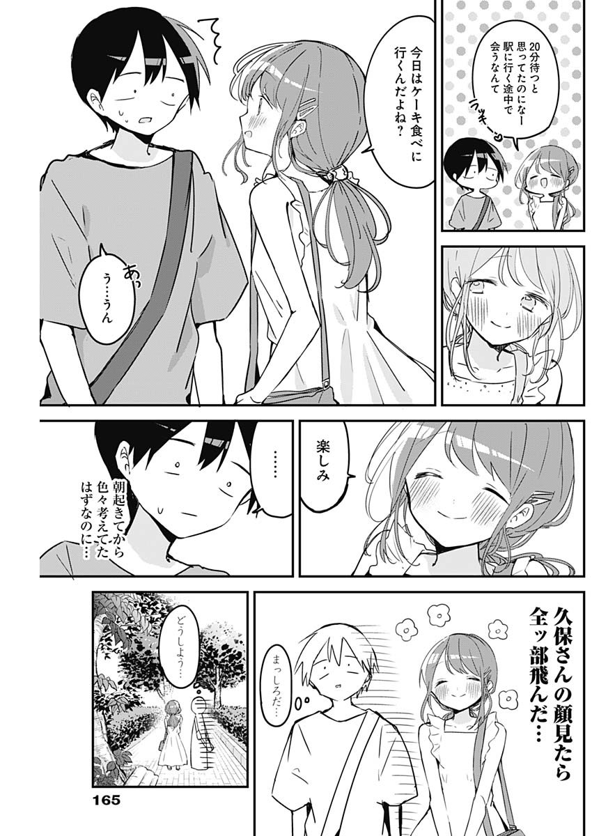 久保さんは僕を許さない 第91話 - Page 7