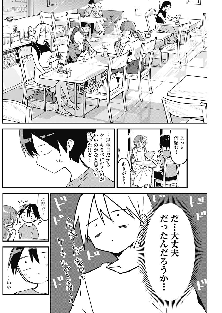 久保さんは僕を許さない 第91話 - Page 8