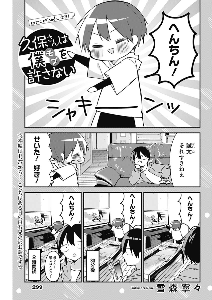 久保さんは僕を許さない 第40.5話 - Page 1