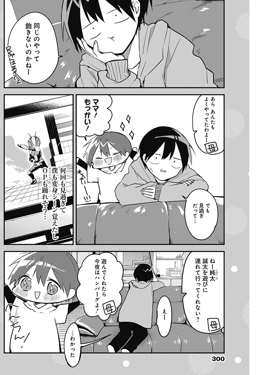 久保さんは僕を許さない 第40.5話 - Page 2