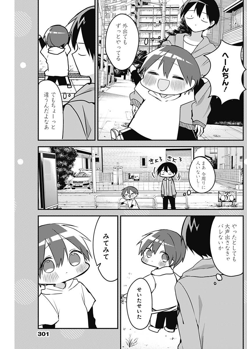 久保さんは僕を許さない 第40.5話 - Page 3