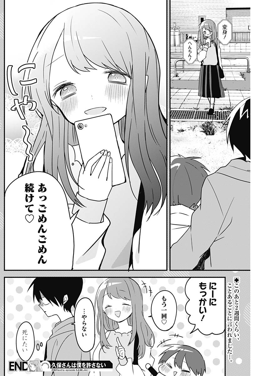 久保さんは僕を許さない 第40.5話 - Page 6