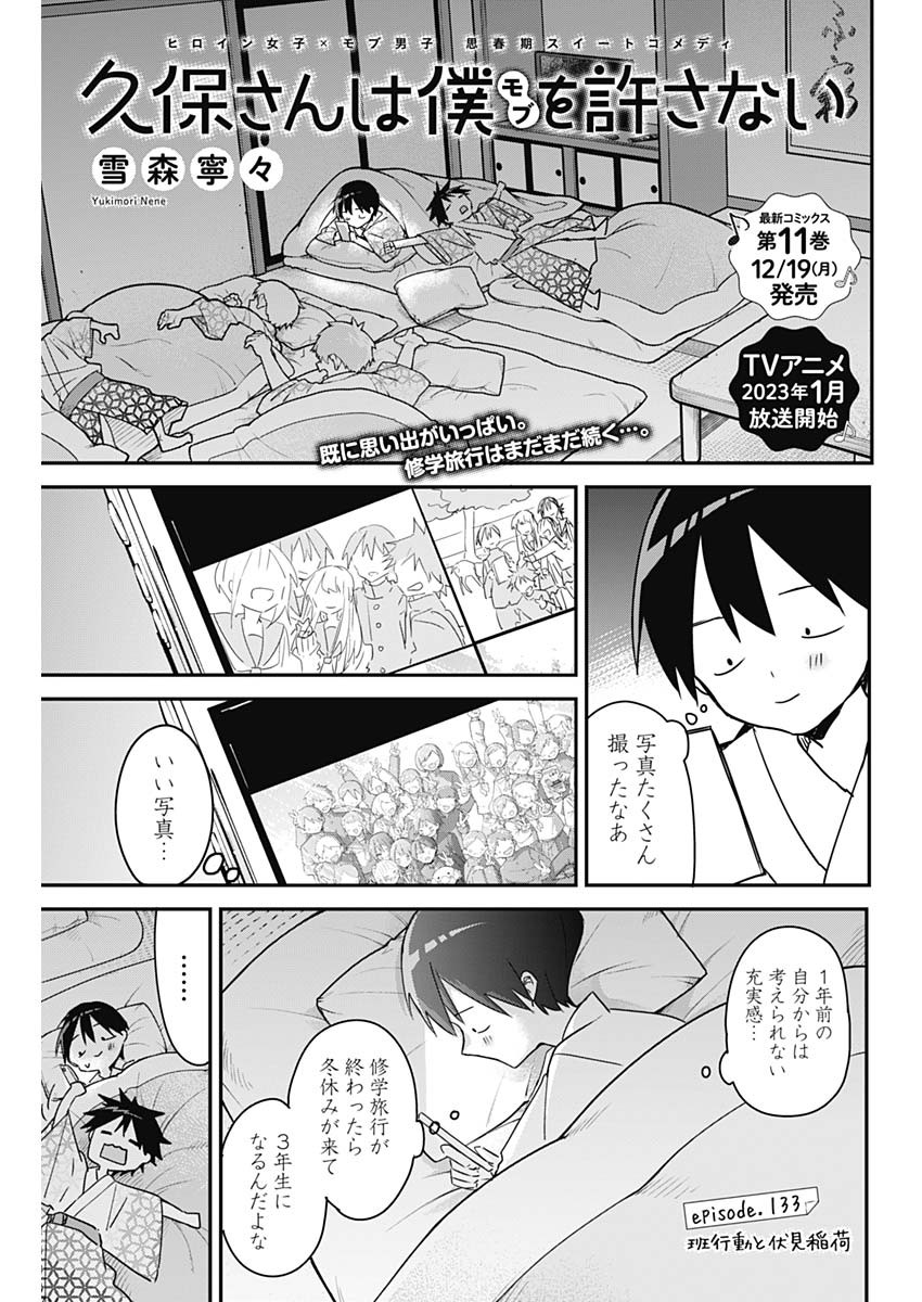 久保さんは僕を許さない 第133話 - Page 1