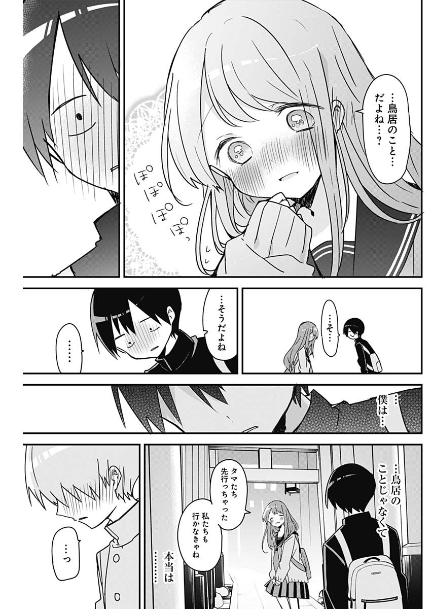 久保さんは僕を許さない 第133話 - Page 9