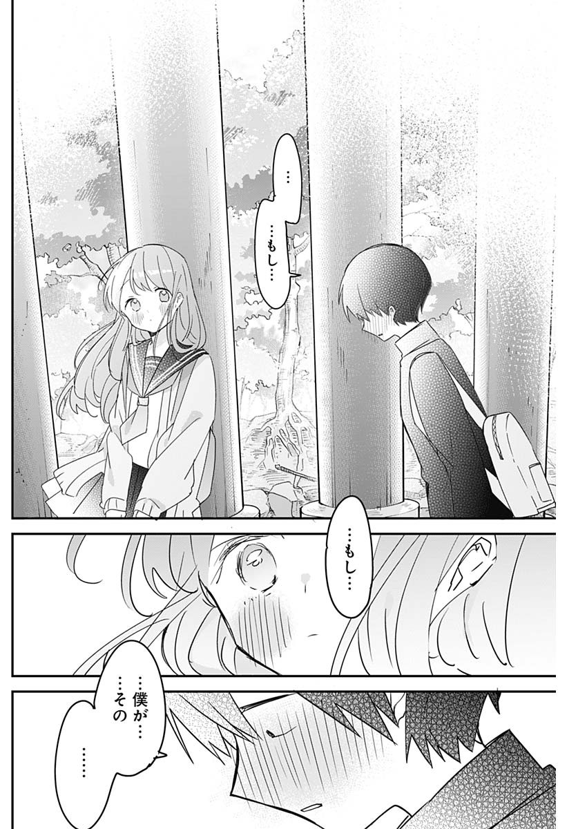 久保さんは僕を許さない 第133話 - Page 10