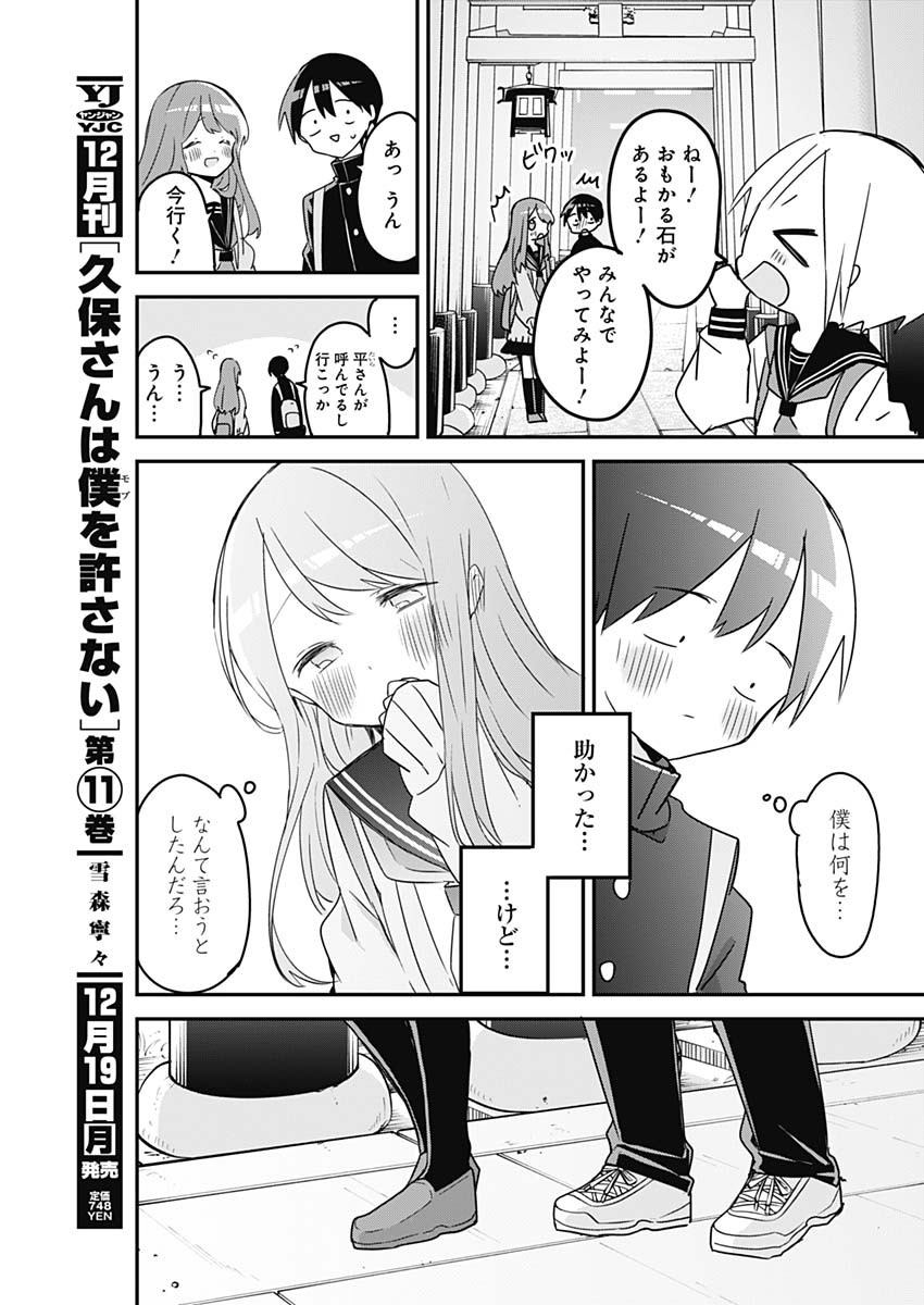 久保さんは僕を許さない 第133話 - Page 11