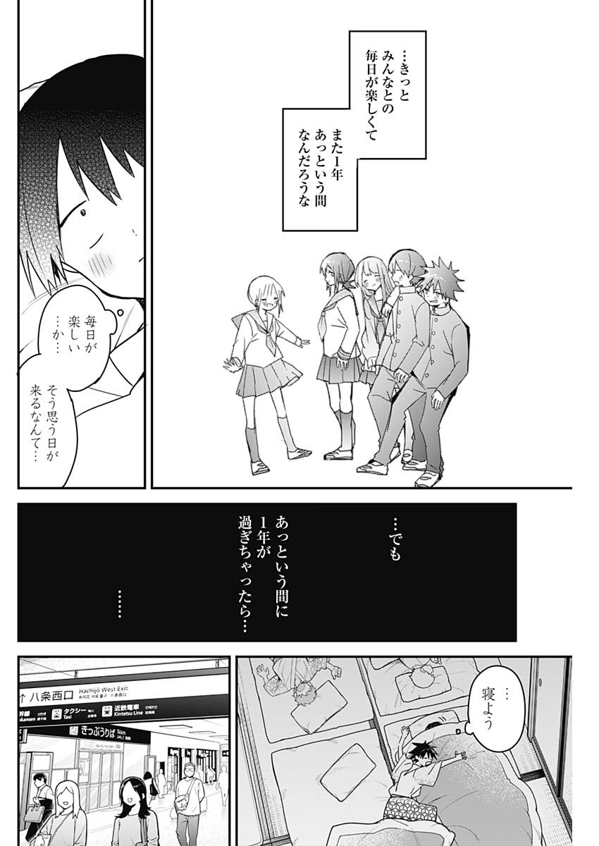 久保さんは僕を許さない 第133話 - Page 2