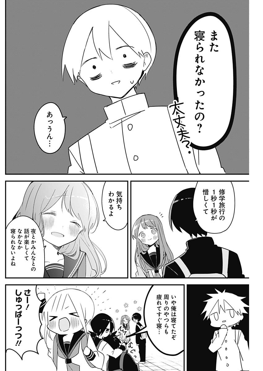 久保さんは僕を許さない 第133話 - Page 4