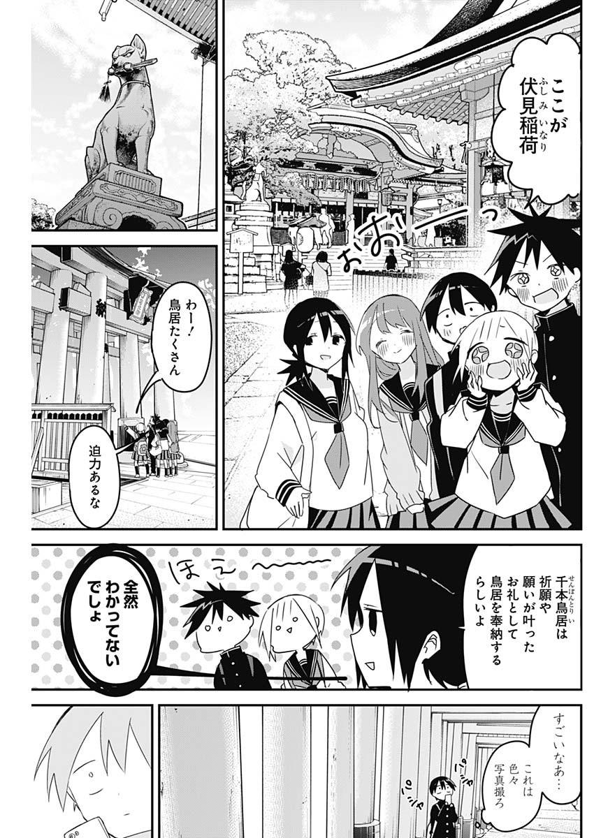 久保さんは僕を許さない 第133話 - Page 5