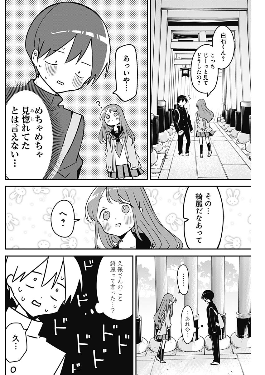 久保さんは僕を許さない 第133話 - Page 8