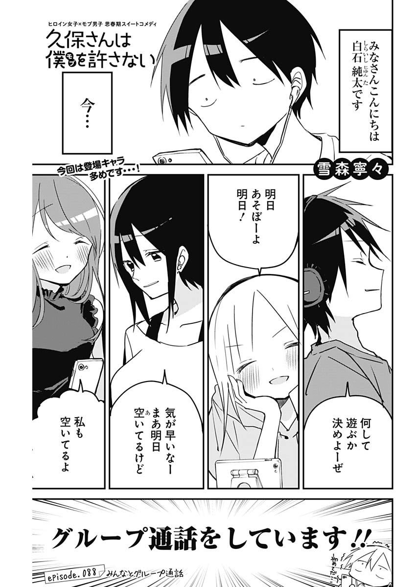 久保さんは僕を許さない 第88話 - Page 1