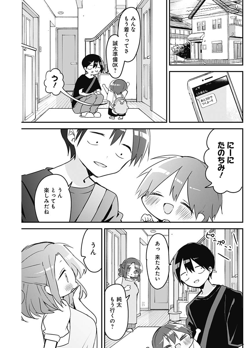 久保さんは僕を許さない 第88話 - Page 9