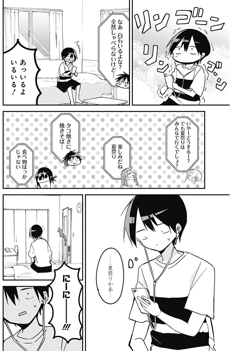 久保さんは僕を許さない 第88話 - Page 2