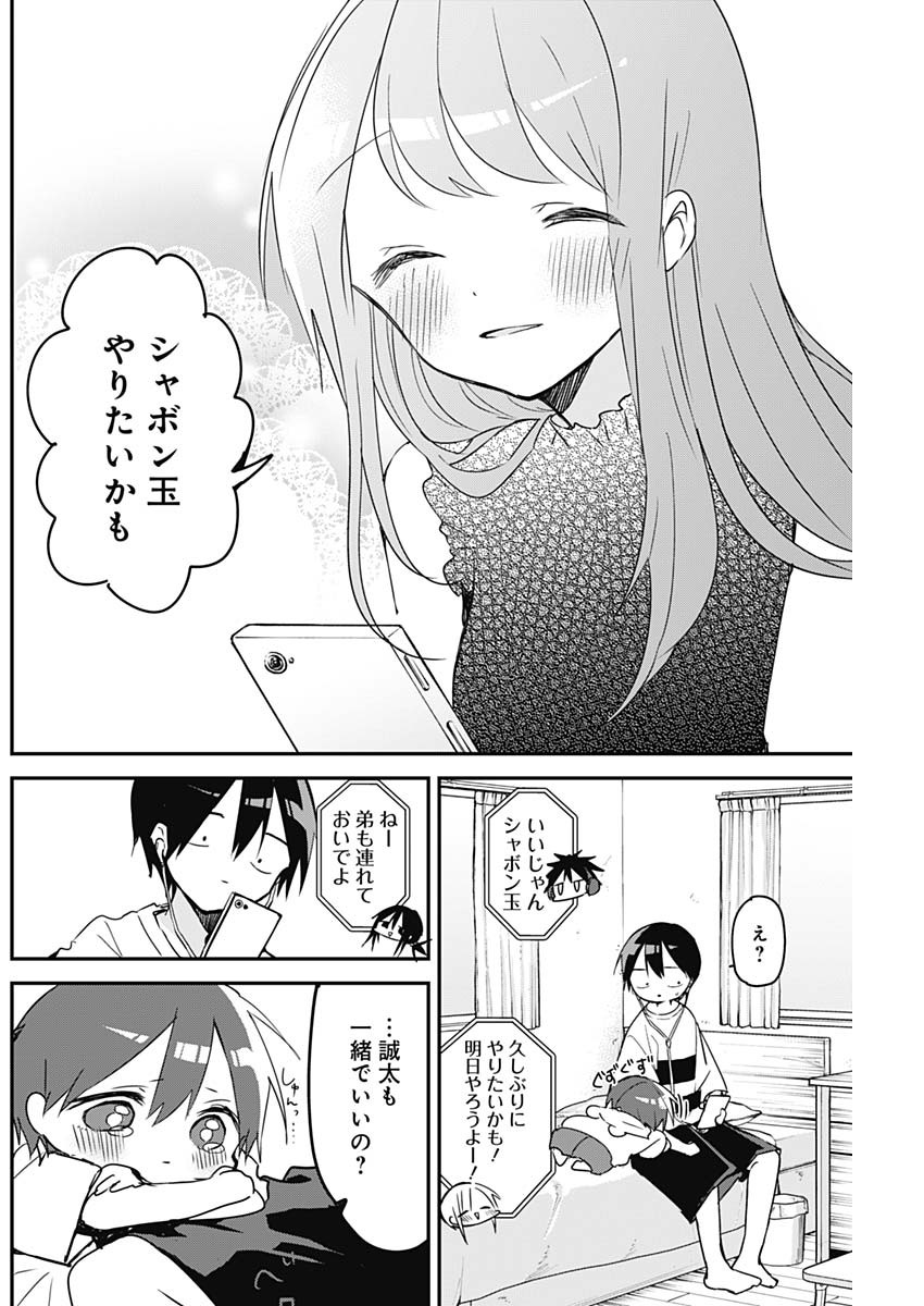 久保さんは僕を許さない 第88話 - Page 4