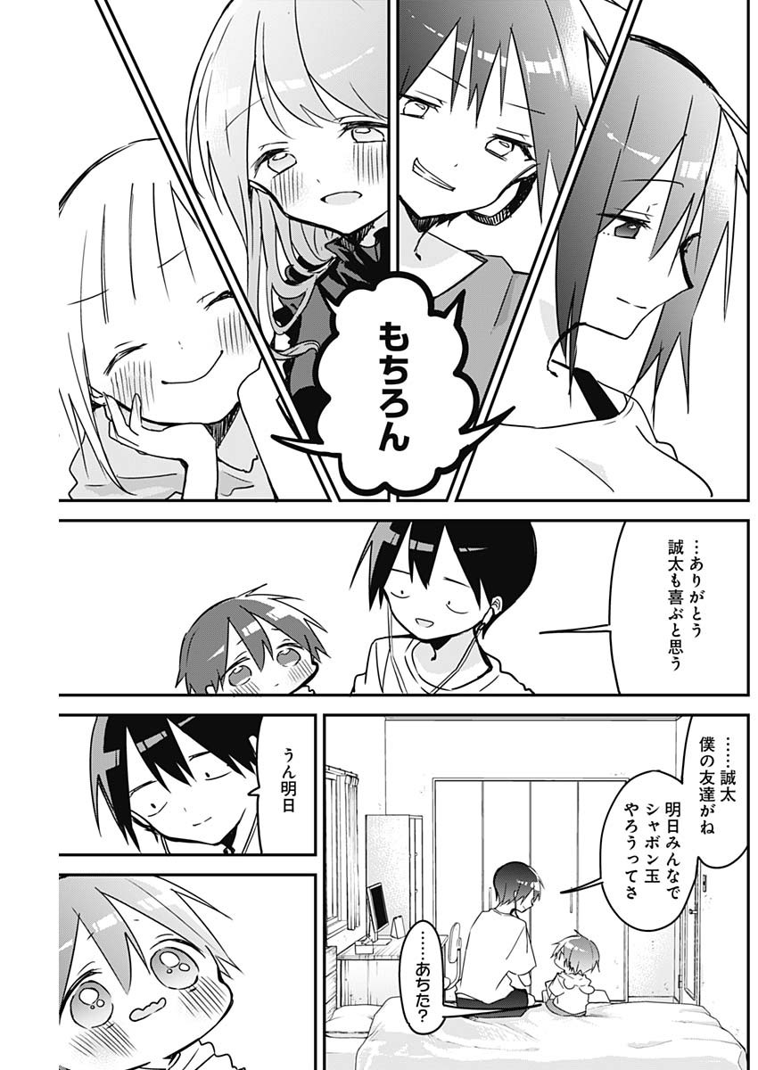 久保さんは僕を許さない 第88話 - Page 5