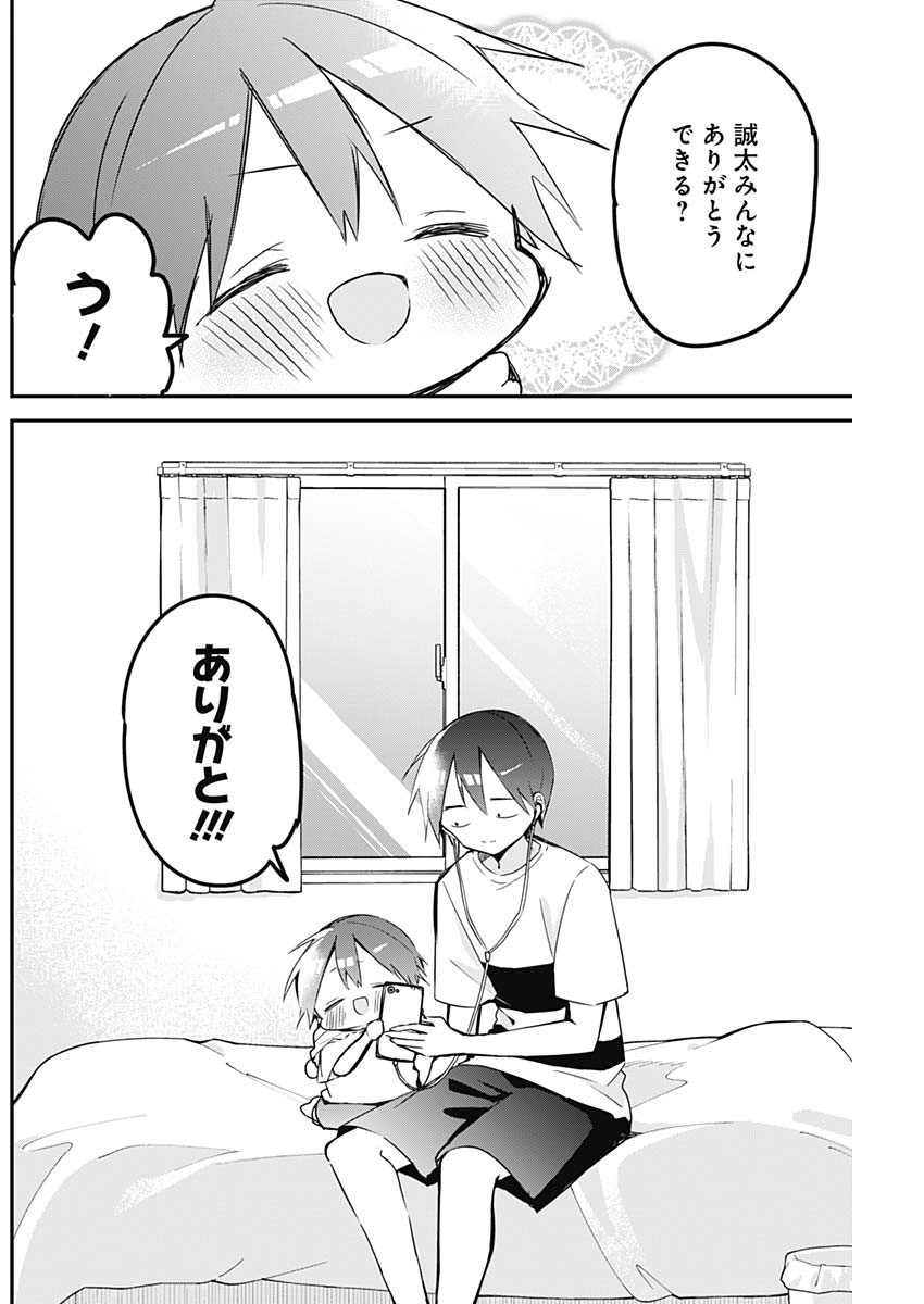 久保さんは僕を許さない 第88話 - Page 6