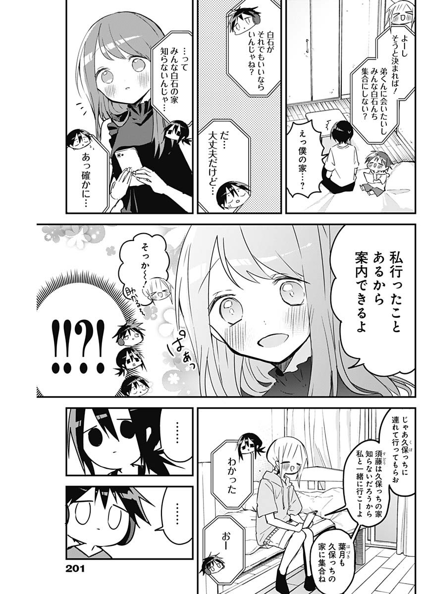 久保さんは僕を許さない 第88話 - Page 7