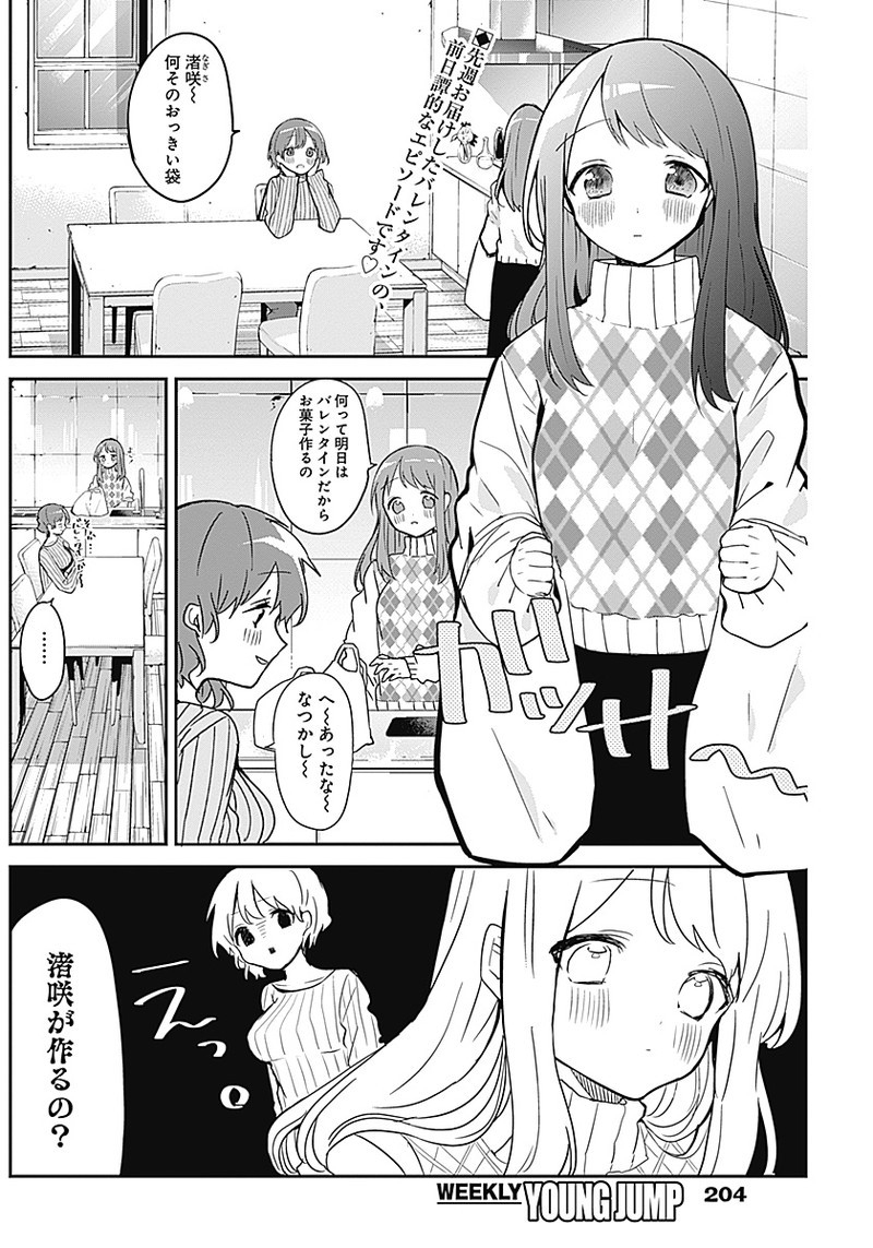 久保さんは僕を許さない 第14話 - Page 2