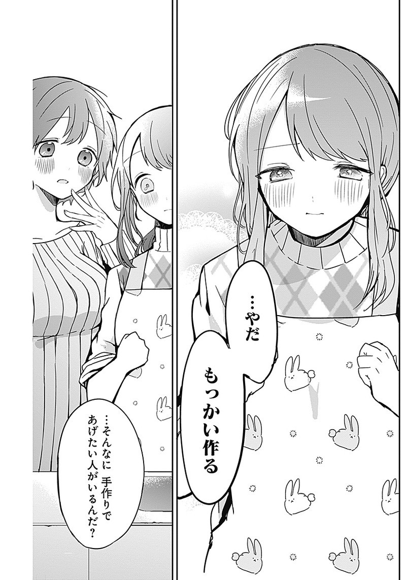 久保さんは僕を許さない 第14話 - Page 5