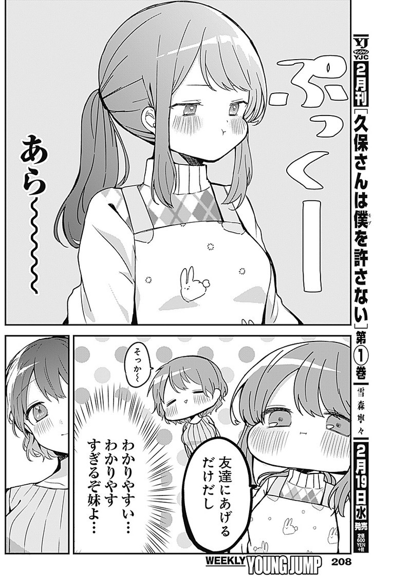 久保さんは僕を許さない 第14話 - Page 6