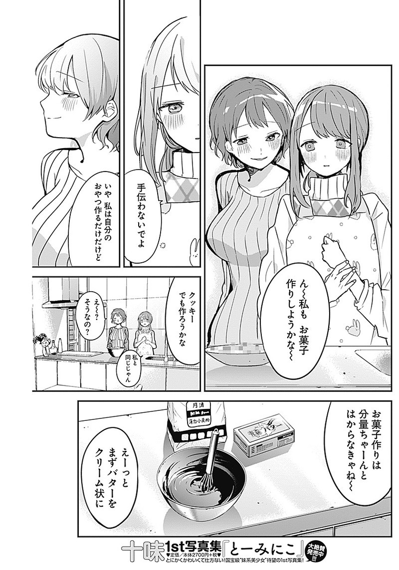 久保さんは僕を許さない 第14話 - Page 7