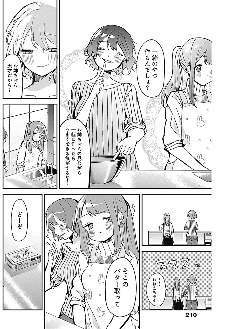 久保さんは僕を許さない 第14話 - Page 8