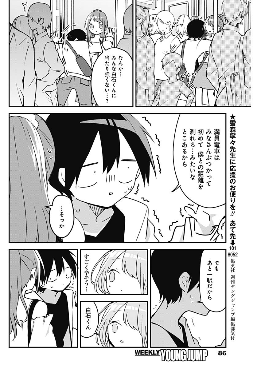 久保さんは僕を許さない 第40話 - Page 10