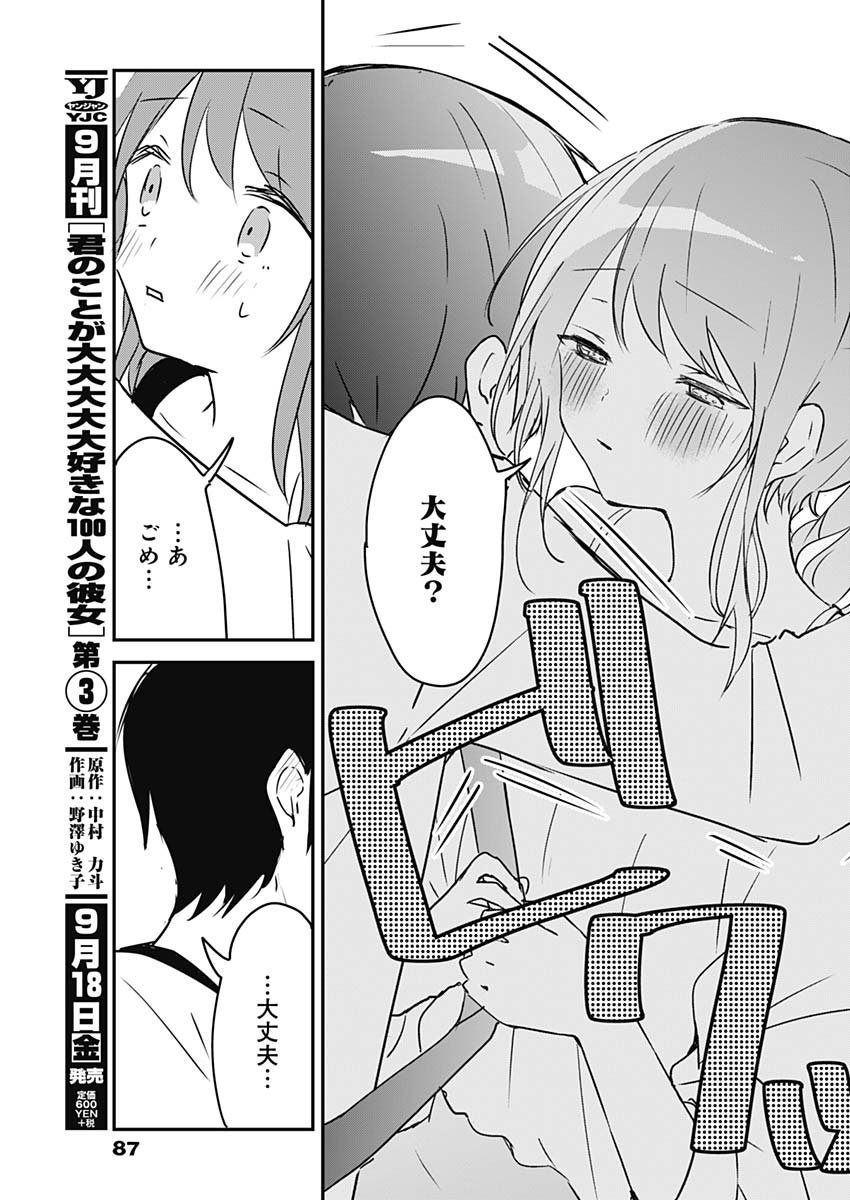 久保さんは僕を許さない 第40話 - Page 11