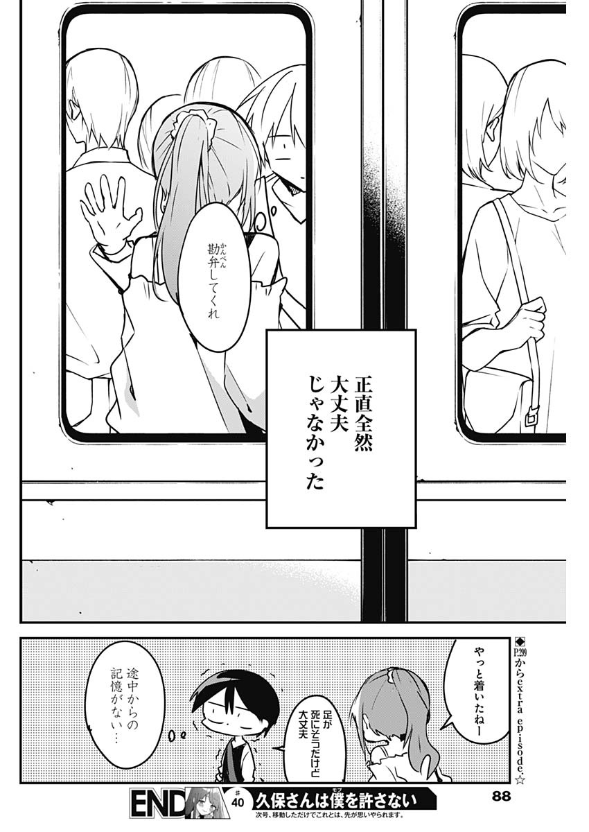 久保さんは僕を許さない 第40話 - Page 12