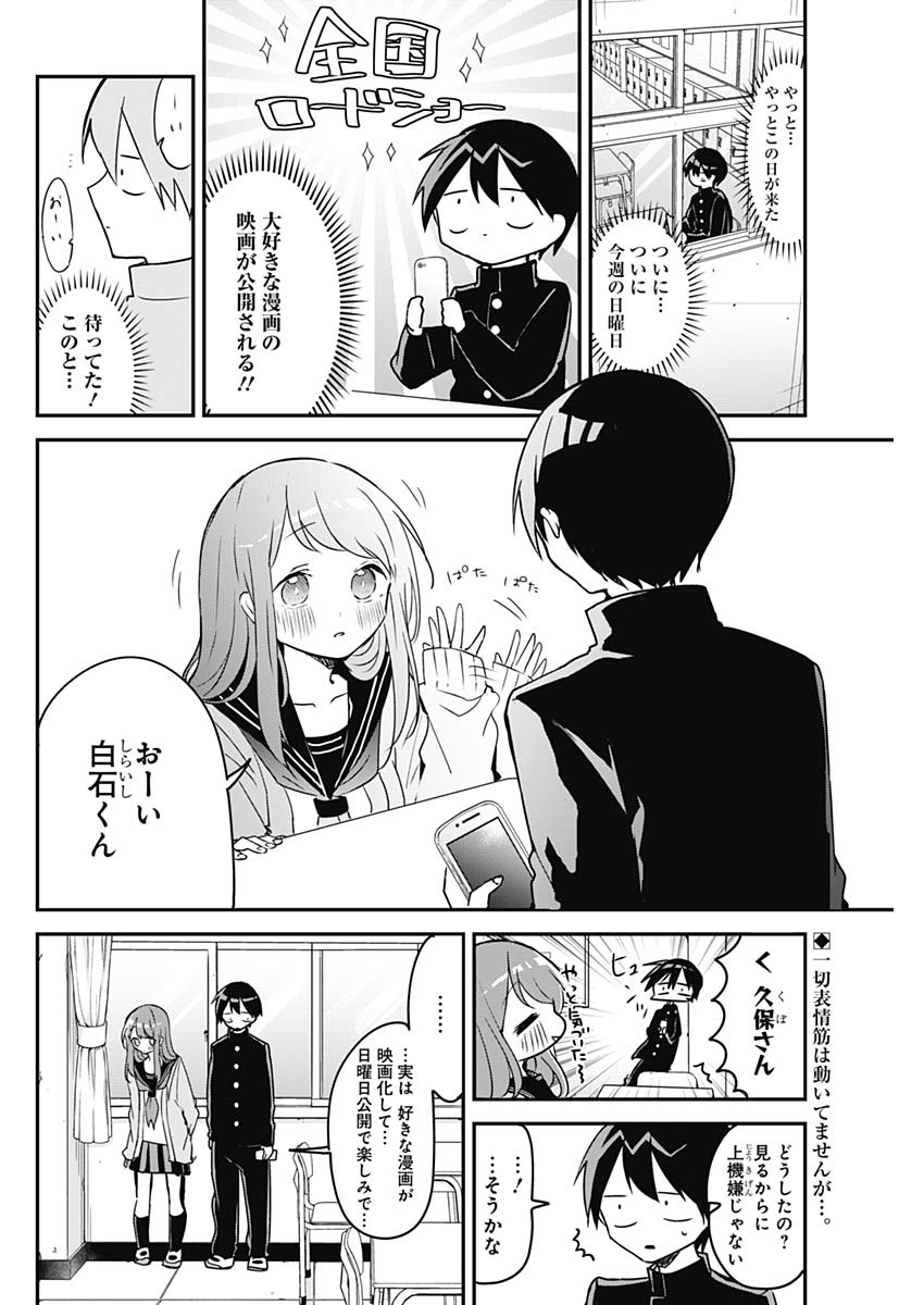 久保さんは僕を許さない 第40話 - Page 2