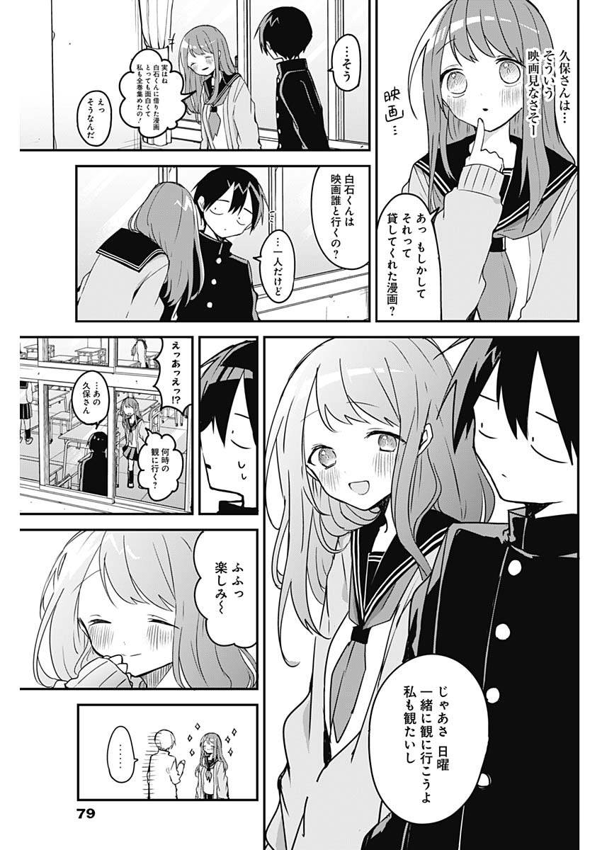 久保さんは僕を許さない 第40話 - Page 3