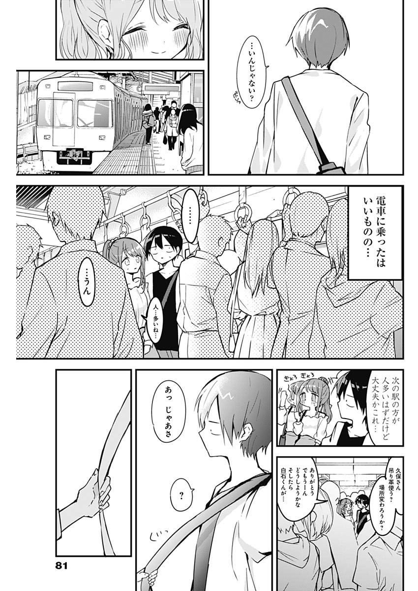 久保さんは僕を許さない 第40話 - Page 5