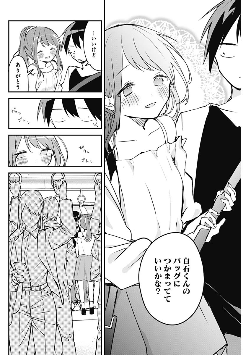 久保さんは僕を許さない 第40話 - Page 6