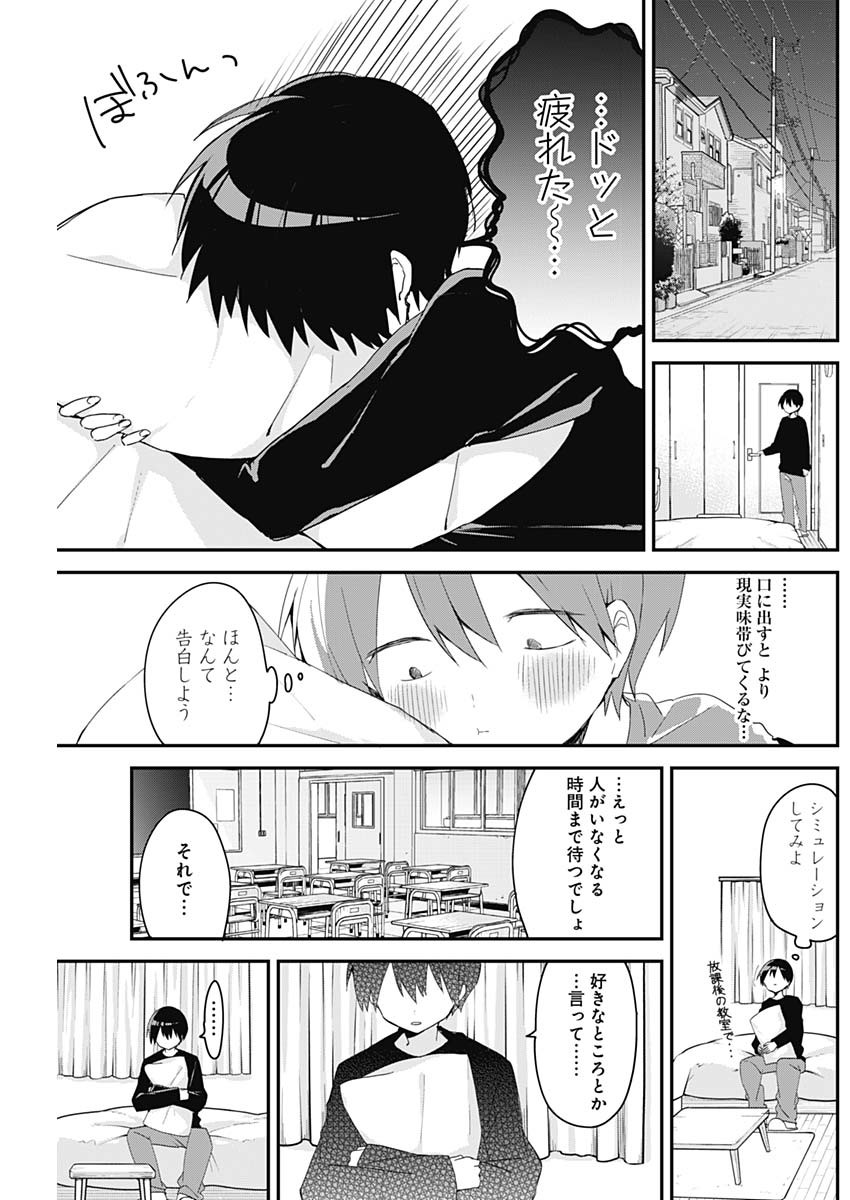 久保さんは僕を許さない 第142話 - Page 9