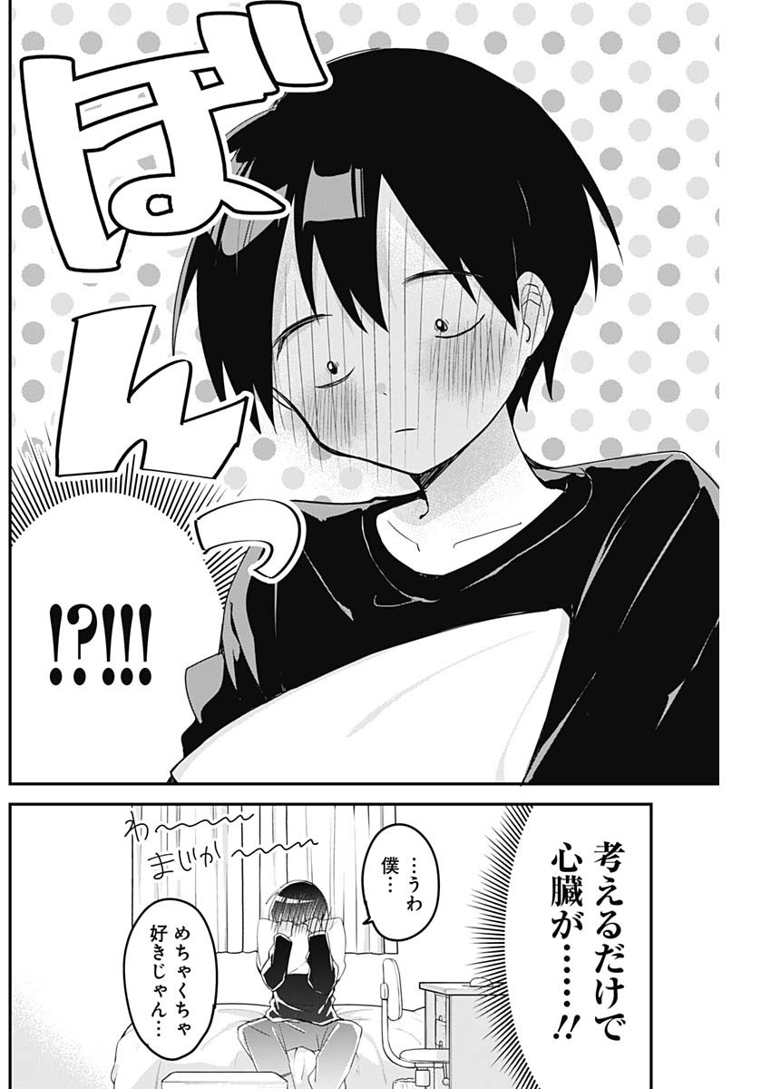 久保さんは僕を許さない 第142話 - Page 10