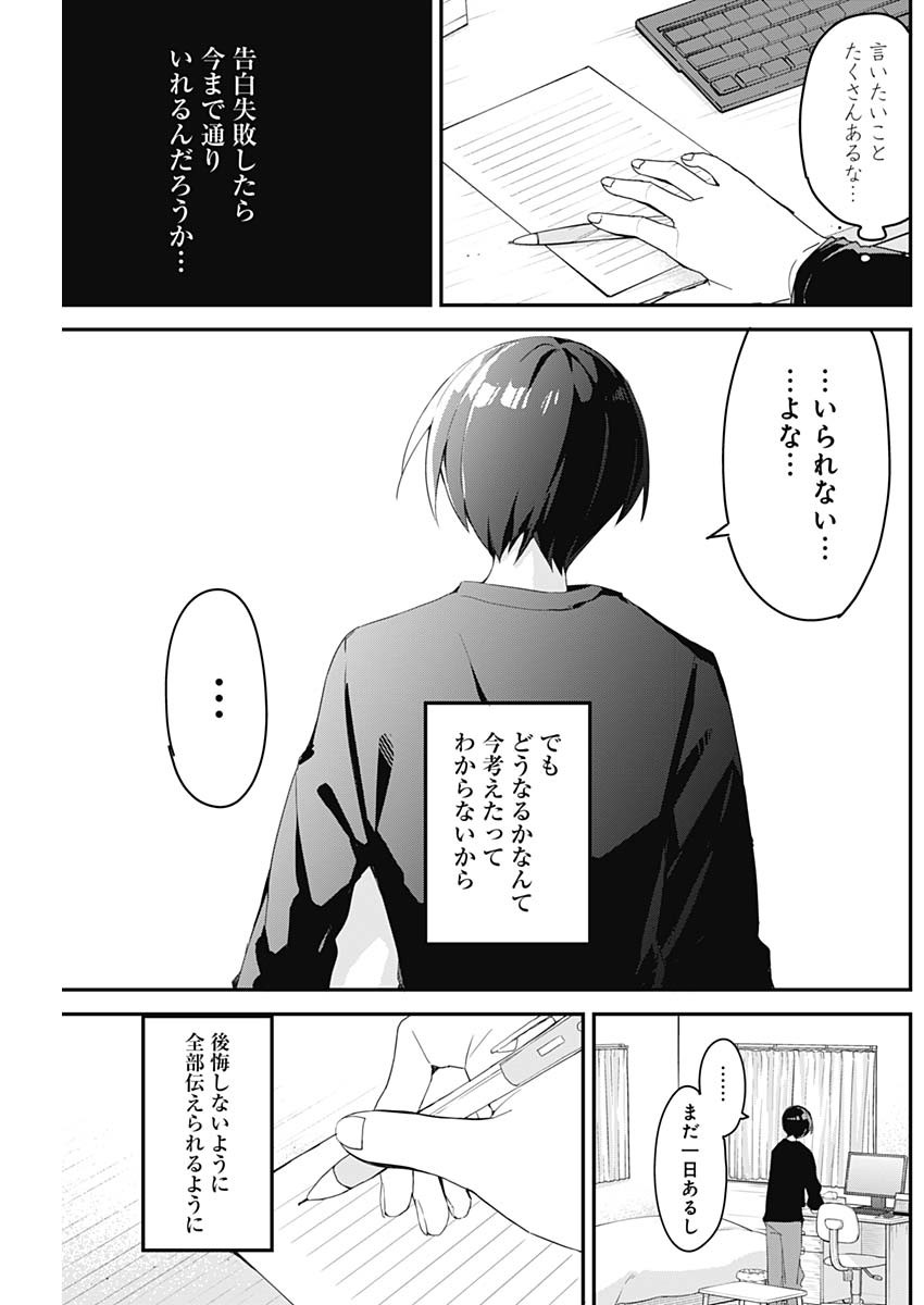 久保さんは僕を許さない 第142話 - Page 11