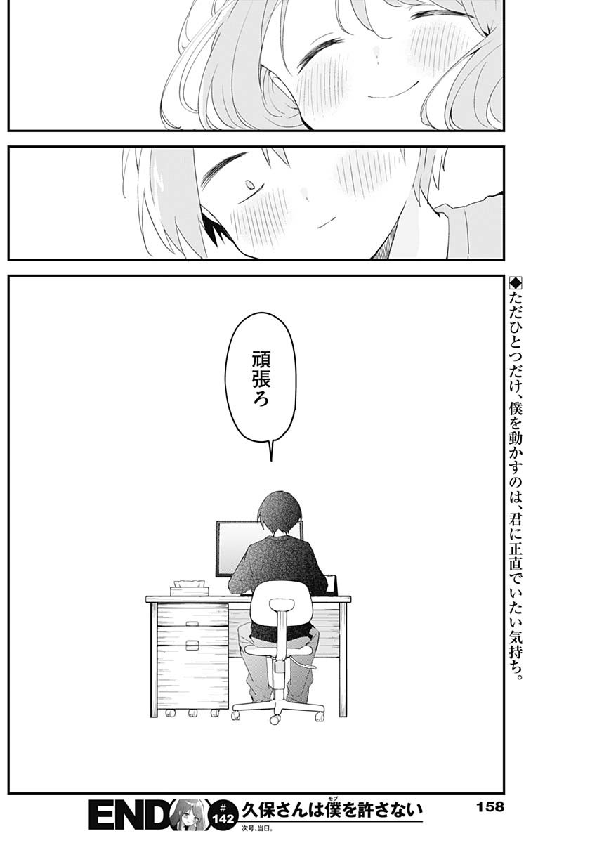 久保さんは僕を許さない 第142話 - Page 12