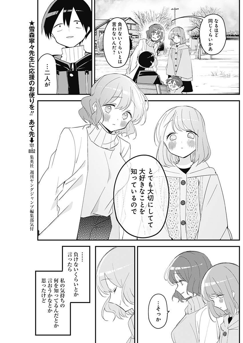 久保さんは僕を許さない 第142話 - Page 5